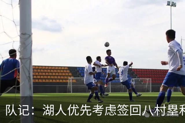 队记：湖人优先考虑签回八村塁和海斯 仍愿给詹姆斯时间决定未来