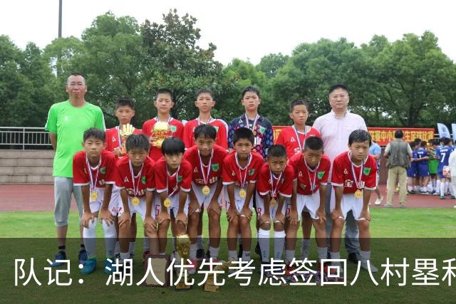 队记：湖人优先考虑签回八村塁和海斯 仍愿给詹姆斯时间决定未来
